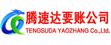深圳讨债公司